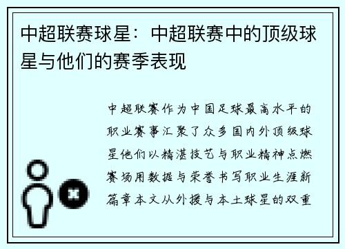 中超联赛球星：中超联赛中的顶级球星与他们的赛季表现