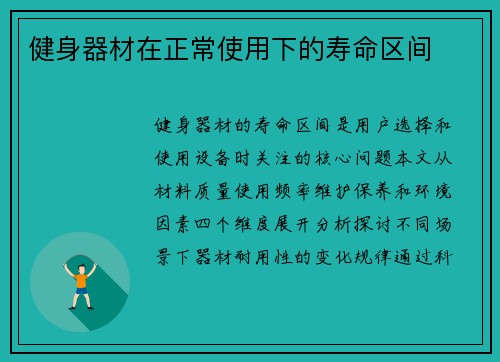 健身器材在正常使用下的寿命区间