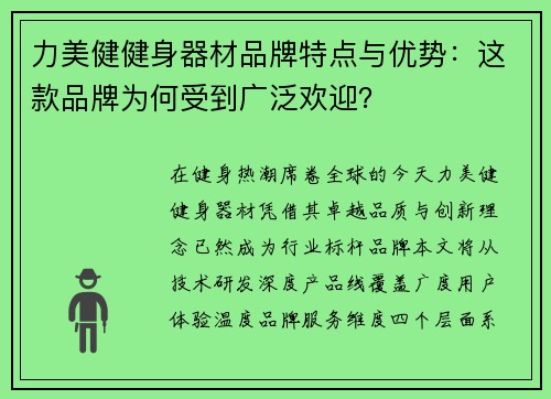 力美健健身器材品牌特点与优势：这款品牌为何受到广泛欢迎？