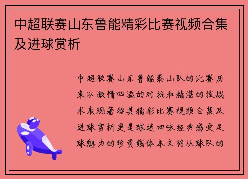 中超联赛山东鲁能精彩比赛视频合集及进球赏析